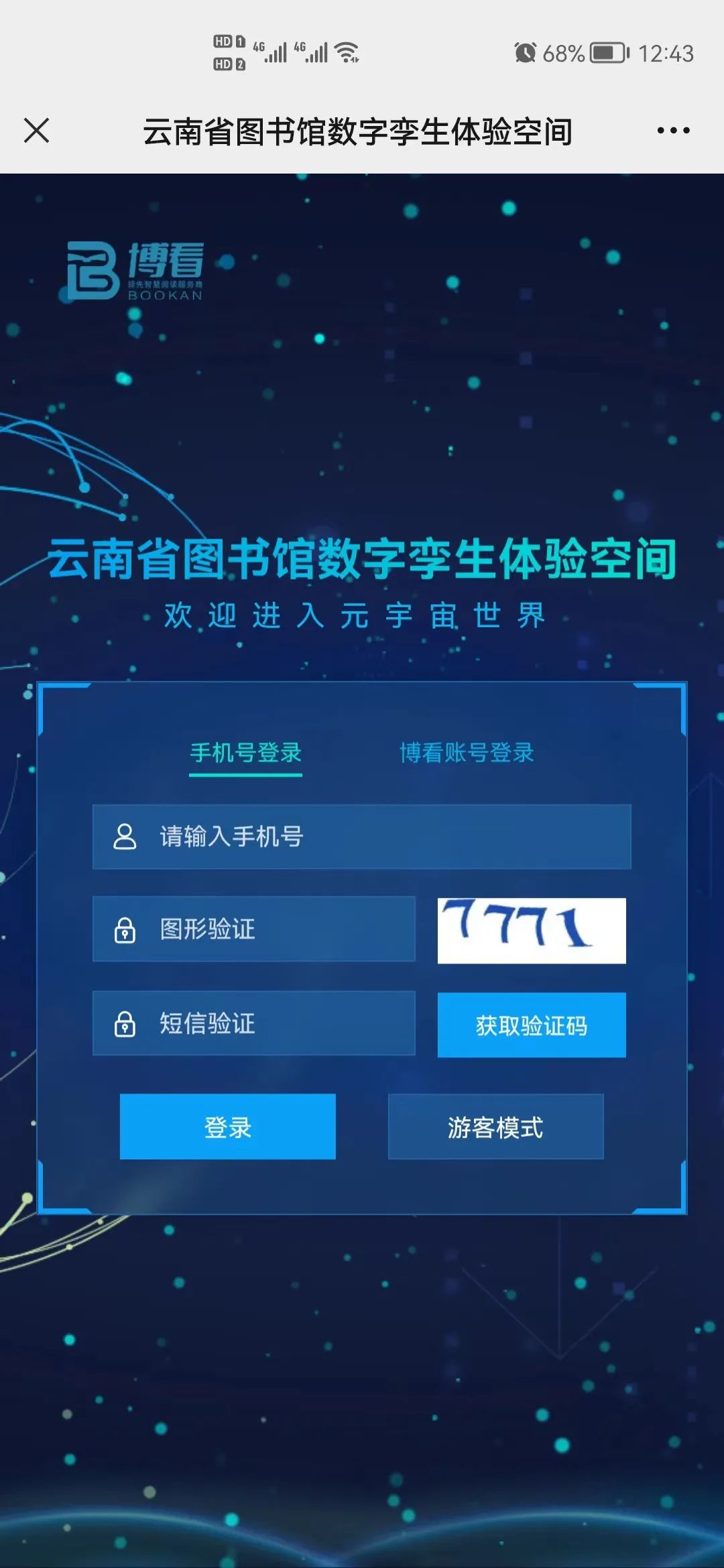 云南省图书馆