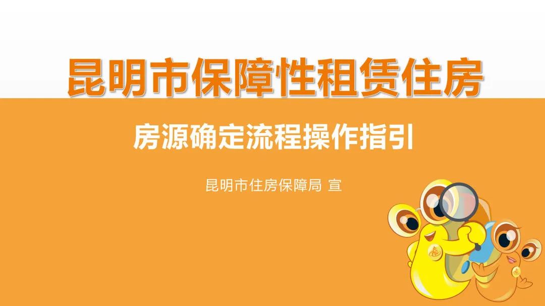 昆明公租房公司