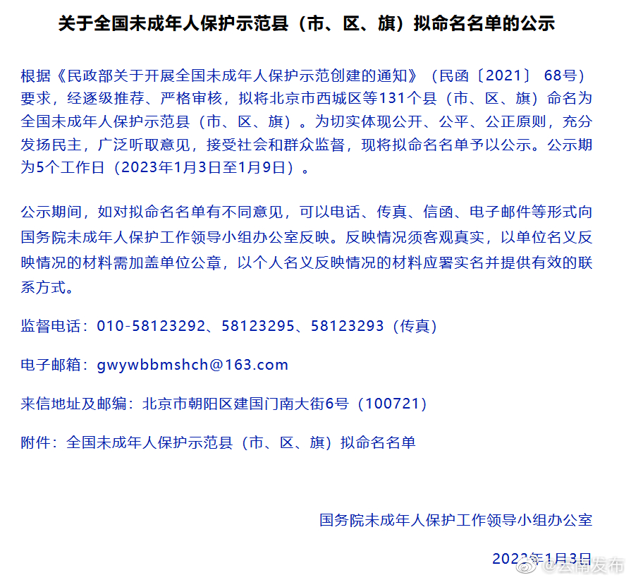 云南6地入选全国未成年人保护示范县（市、区、旗）拟命名名单