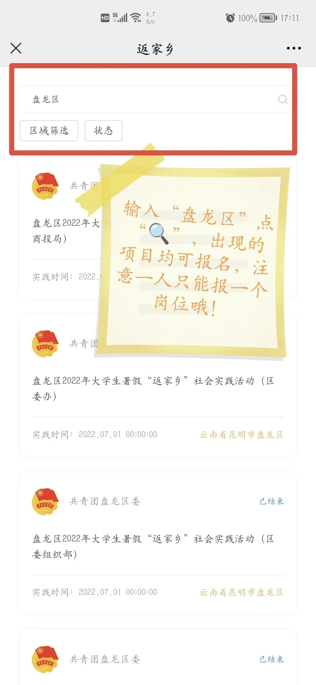 盘龙共青团