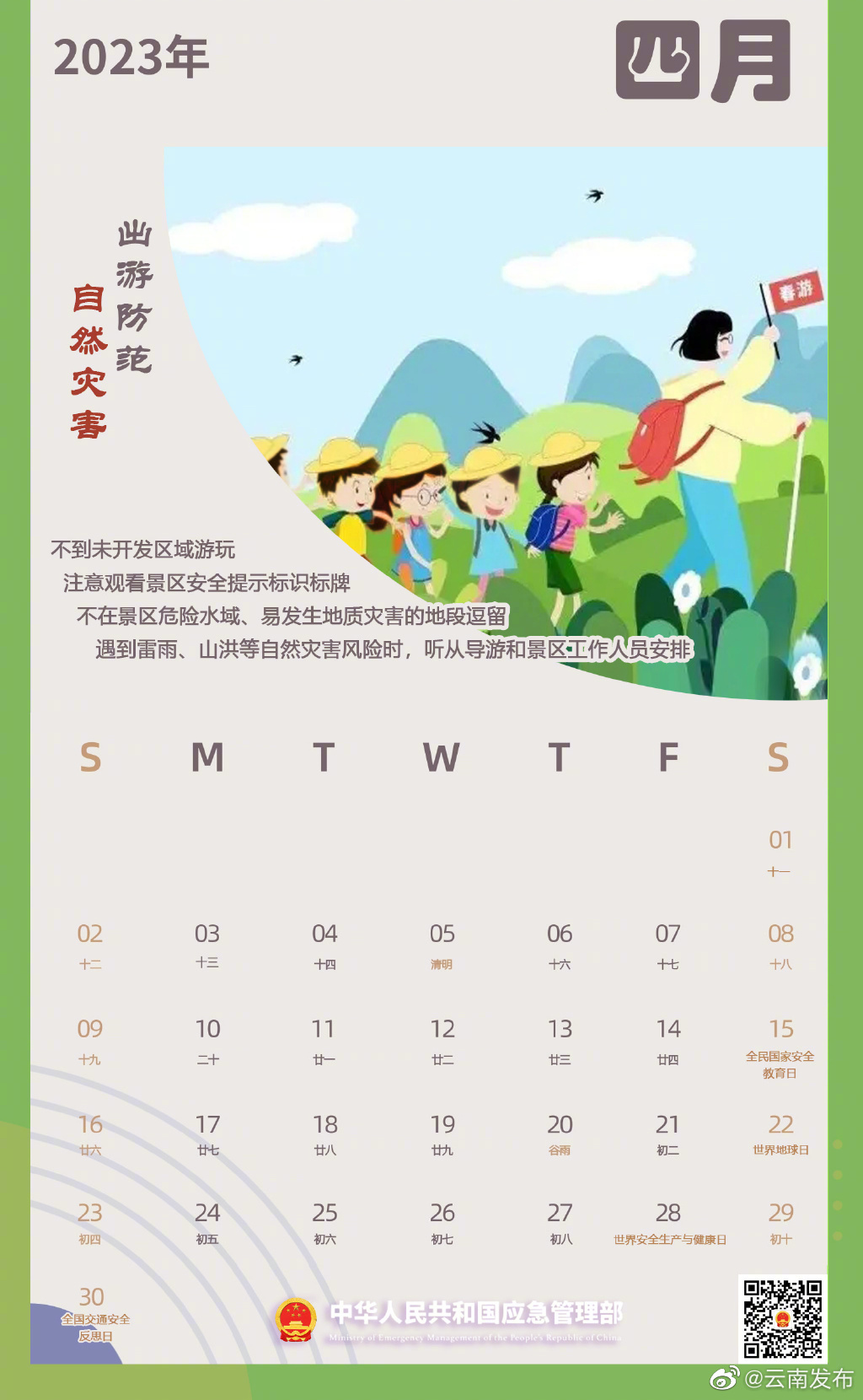 “云南发布”微博