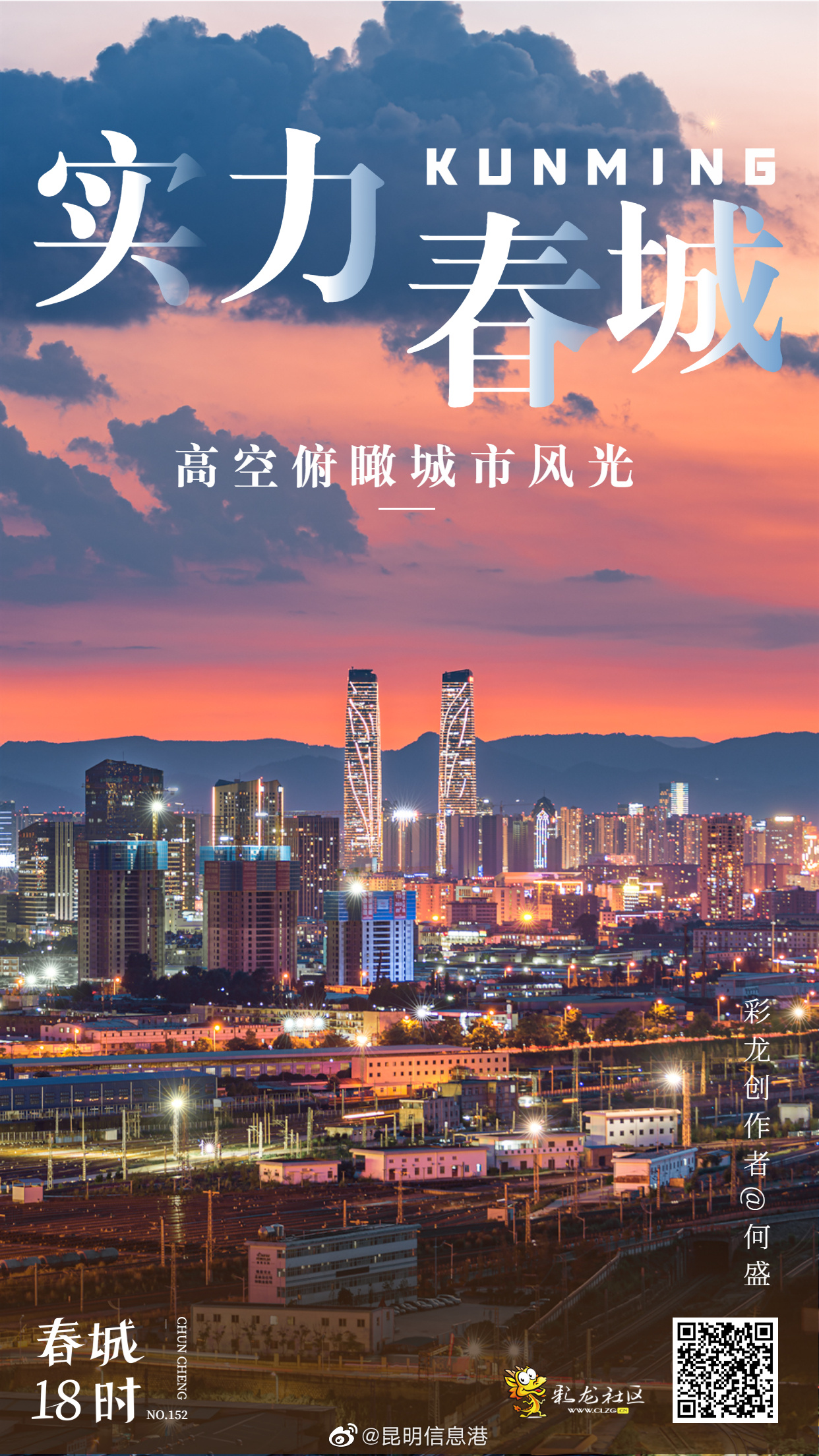 昆明信息港（微博）