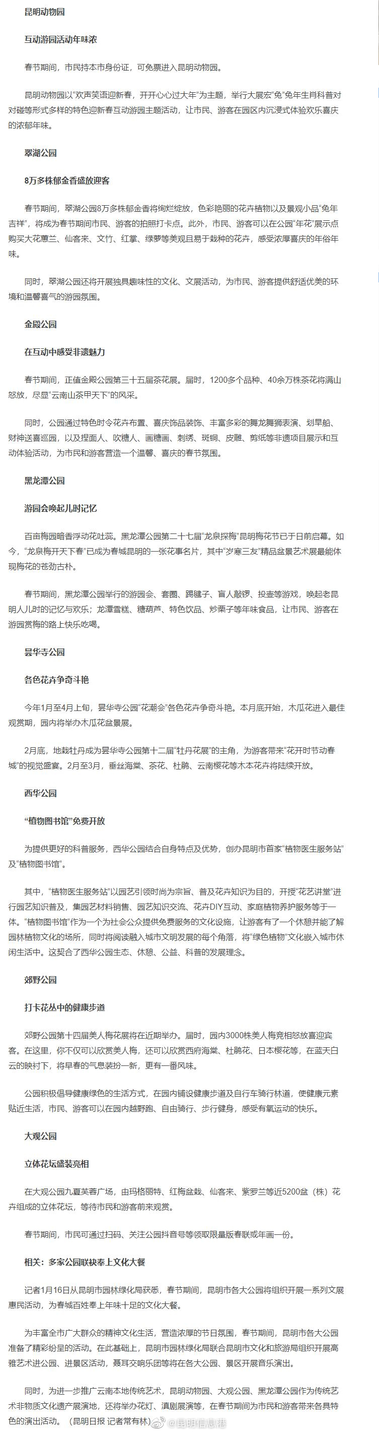 昆明信息港（微博）