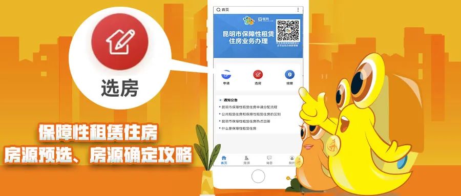 昆明公租房公司