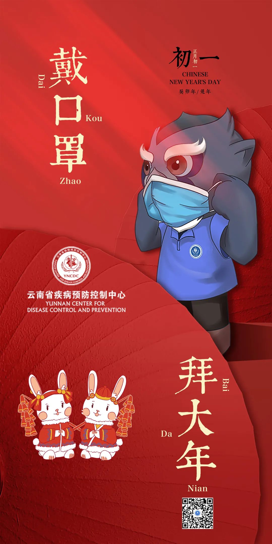 初一：拜大年！