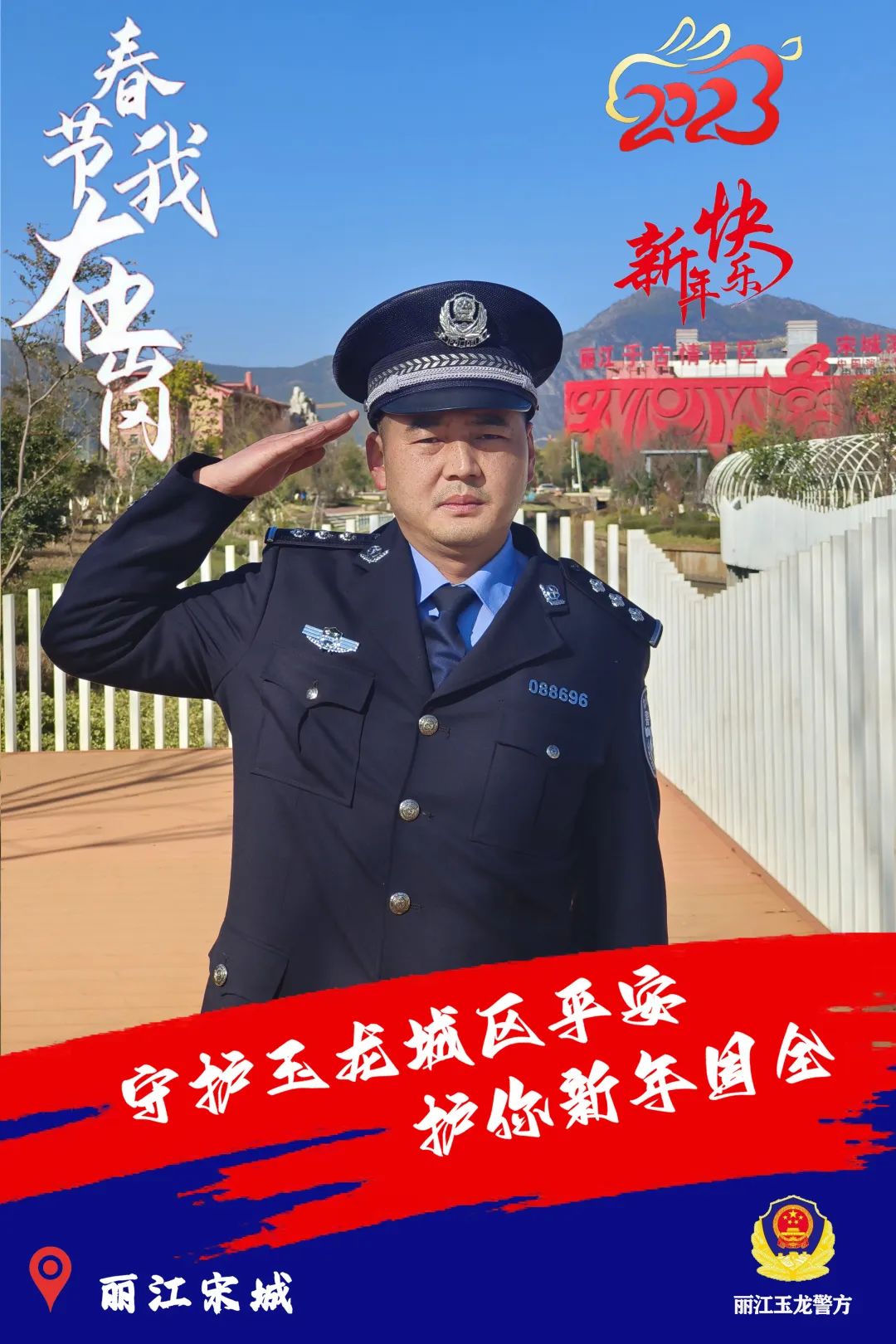 云南丽江警方