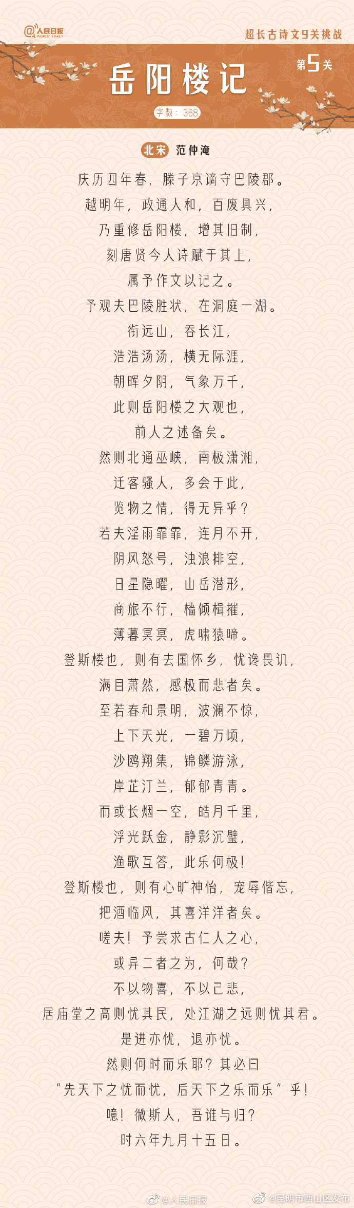 昆明市西山区发布