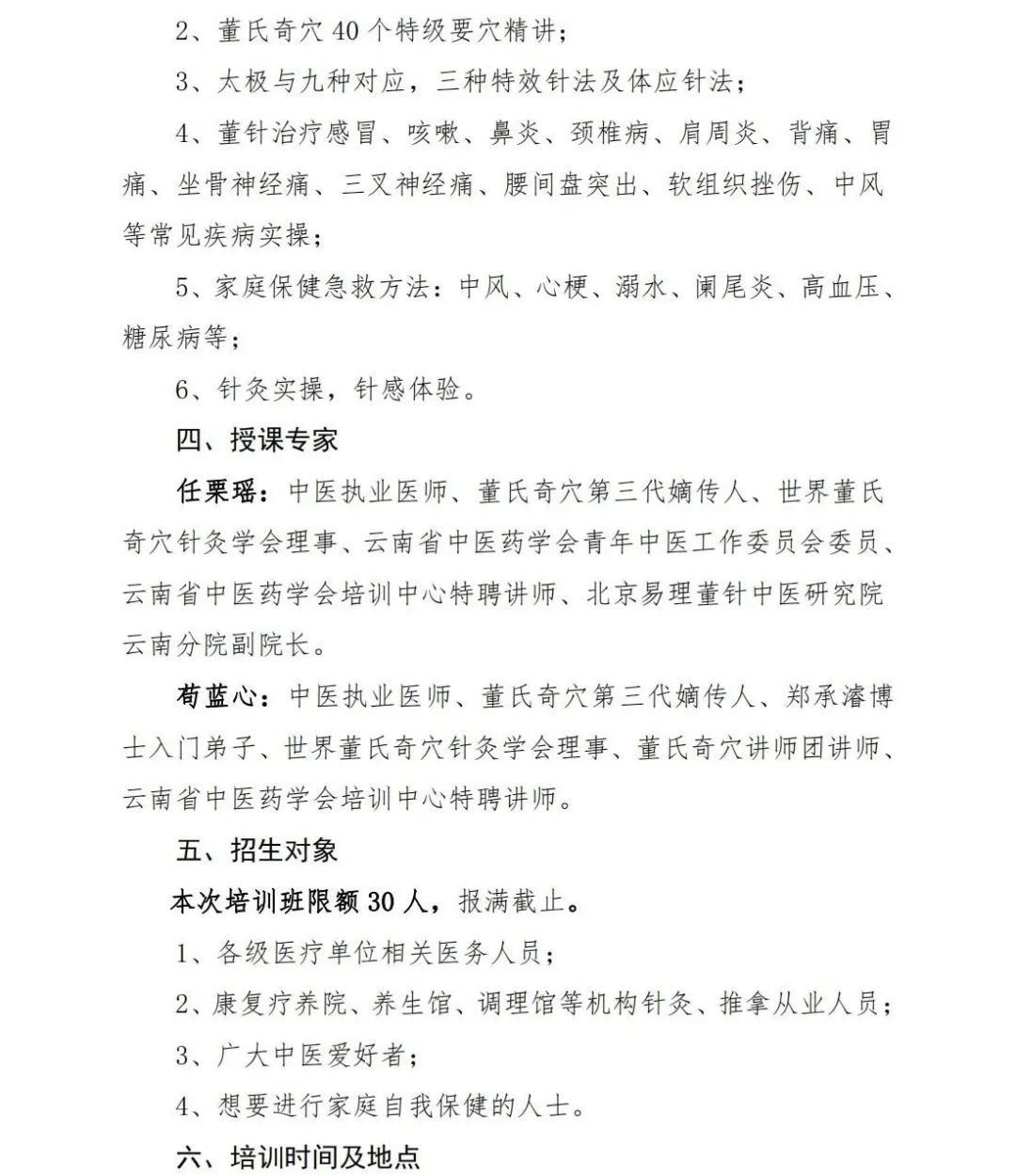 云南中医