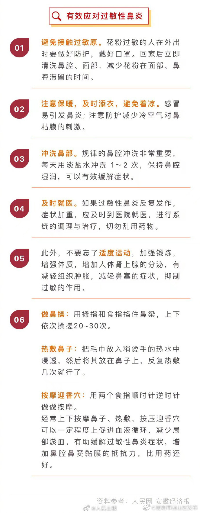 昆明市西山区发布