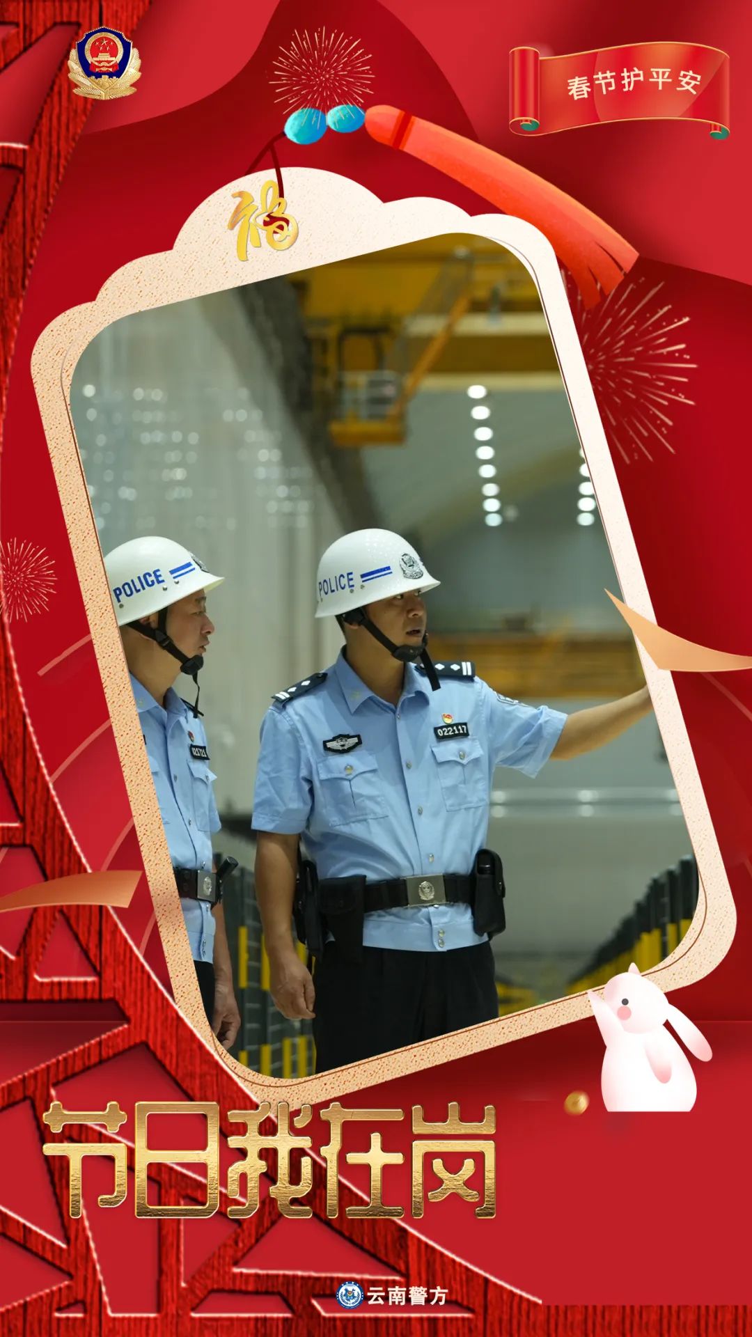 云南警方