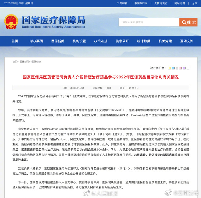 国家医保局：两种新冠治疗药纳入医保目录