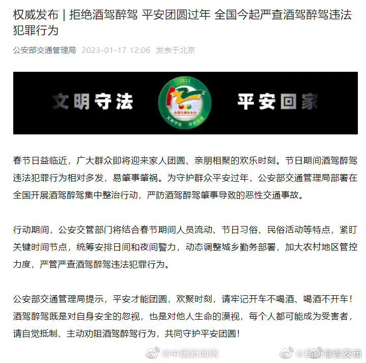 公安部交通管理局：全国今起严查酒驾醉驾行为