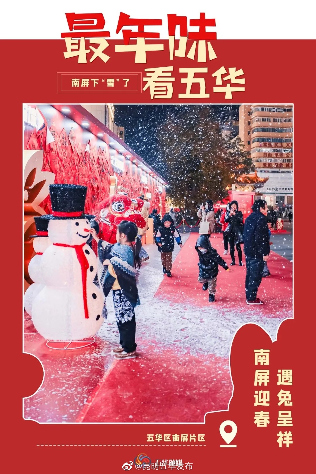 昆明五华发布