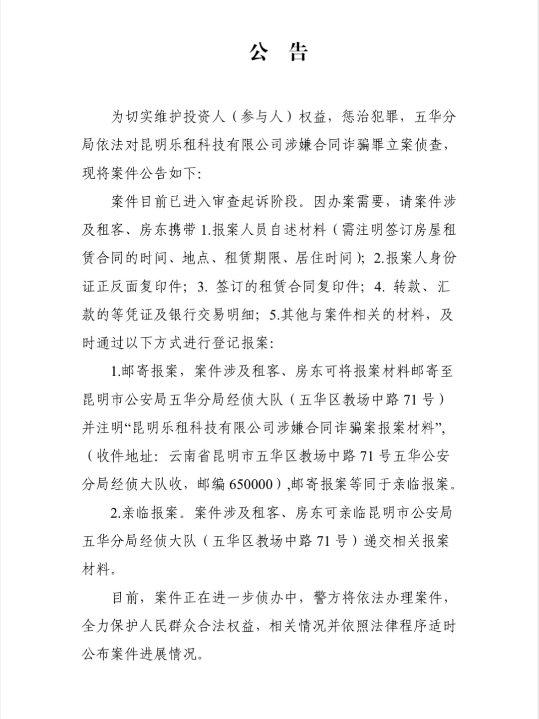 掌上春城