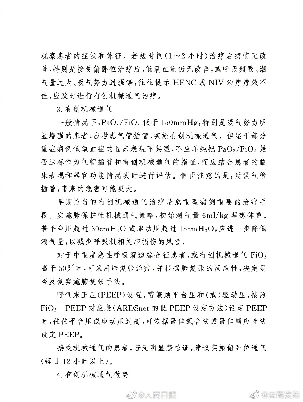 “云南发布”微博