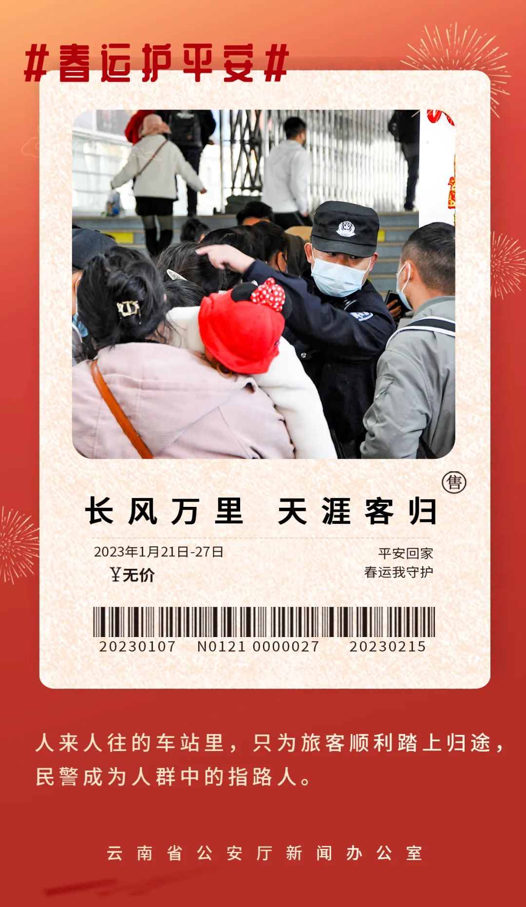 云南警方