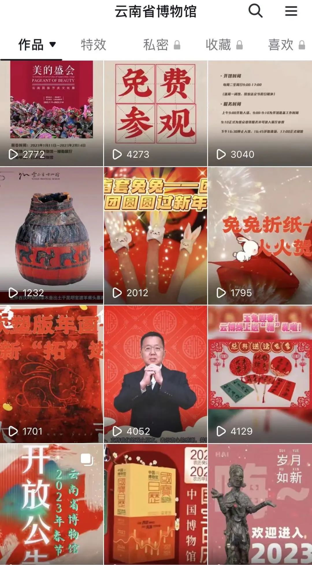 云南省博物馆