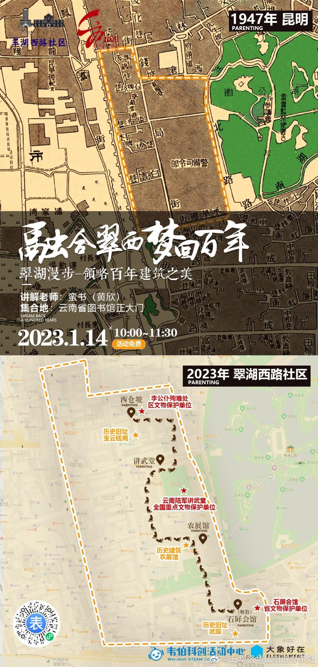 融合翠西 · 梦回百年 翠湖漫步—领略百年建筑之美