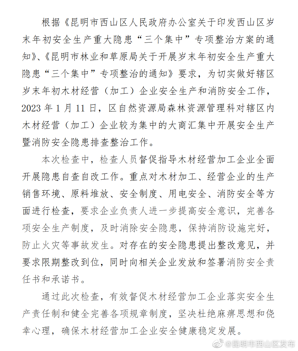 昆明市西山区发布