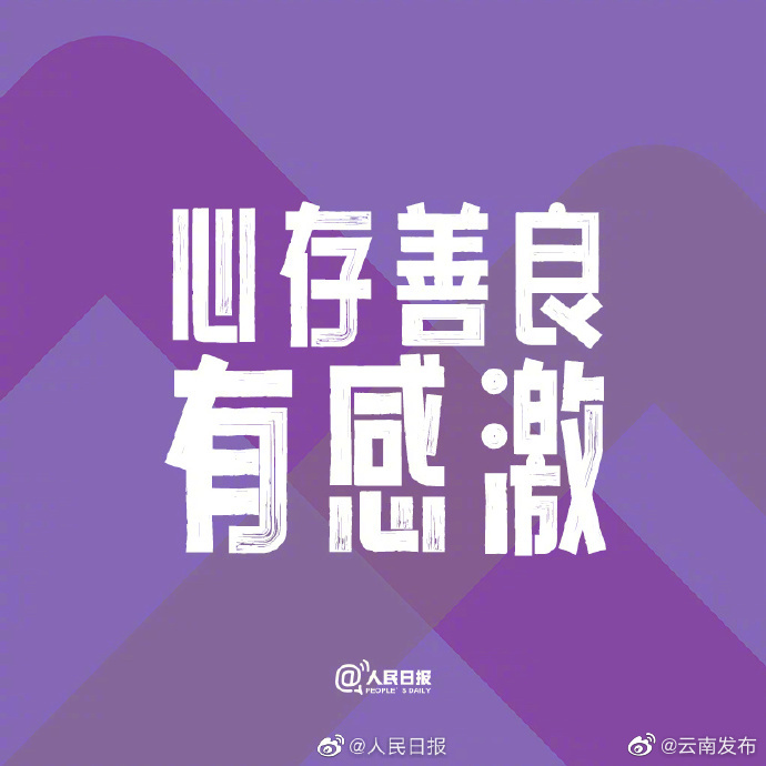 “云南发布”微博