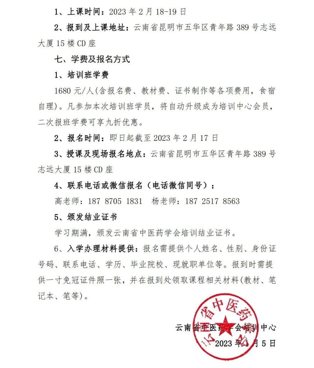 云南中医