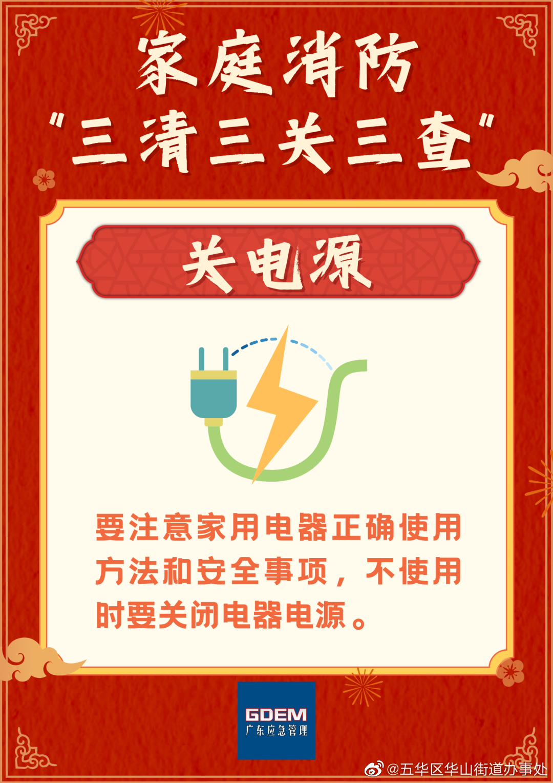 五华区华山街道办事处