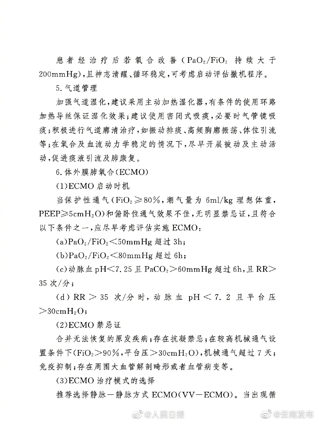 “云南发布”微博
