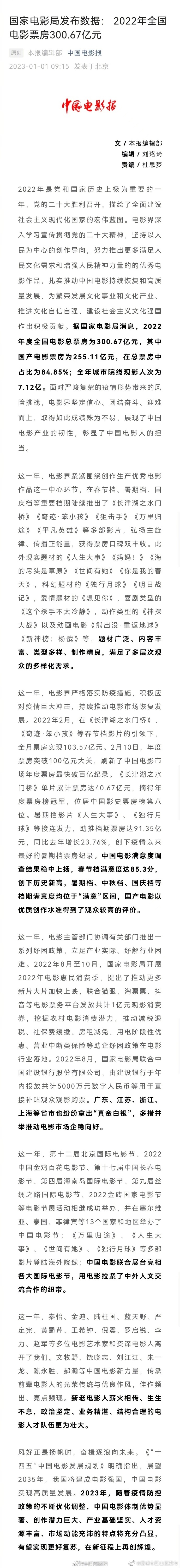 2022年全国电影票房超300亿元