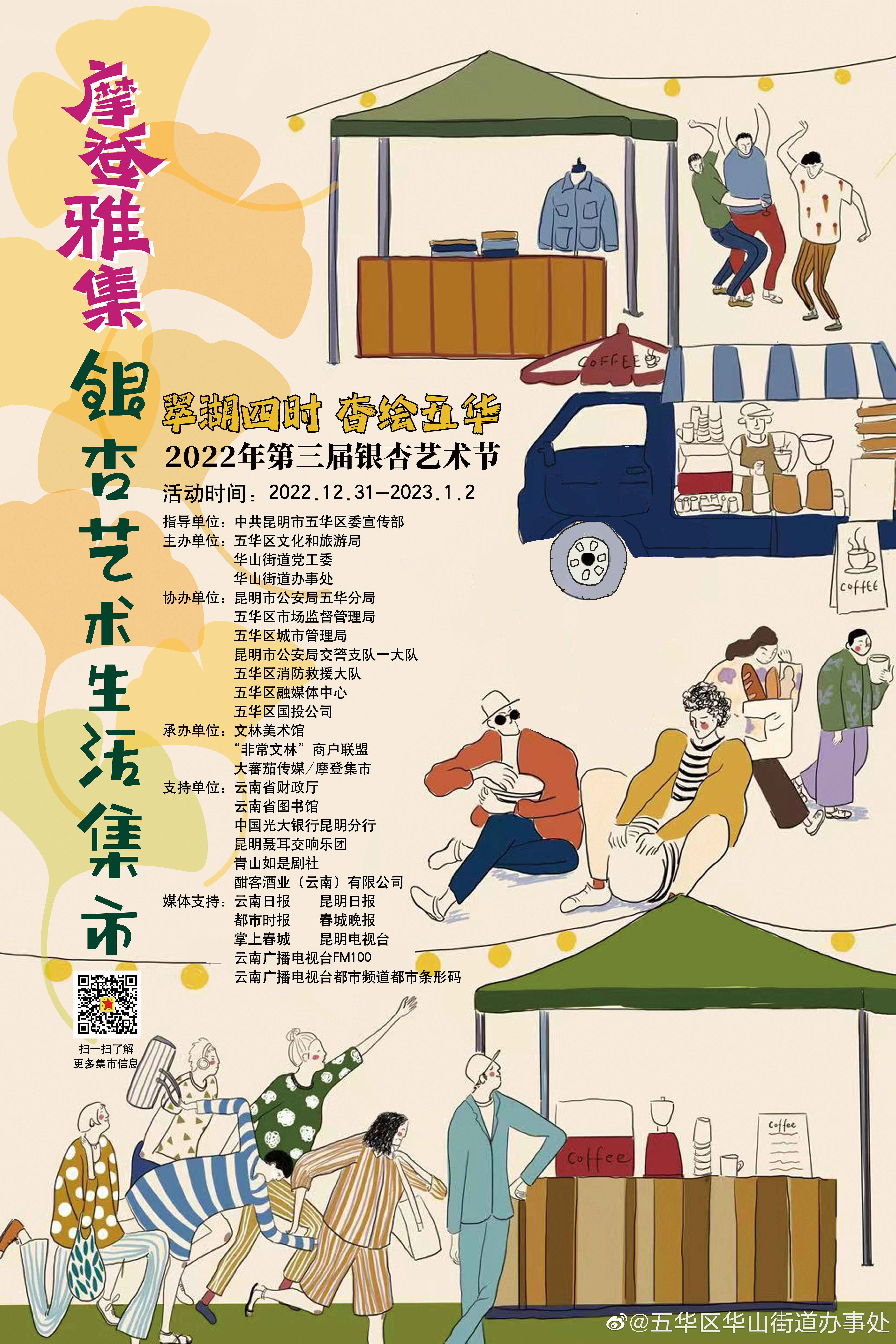 五华区华山街道办事处