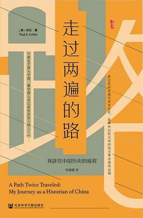 好书推荐：《走过两遍的路》