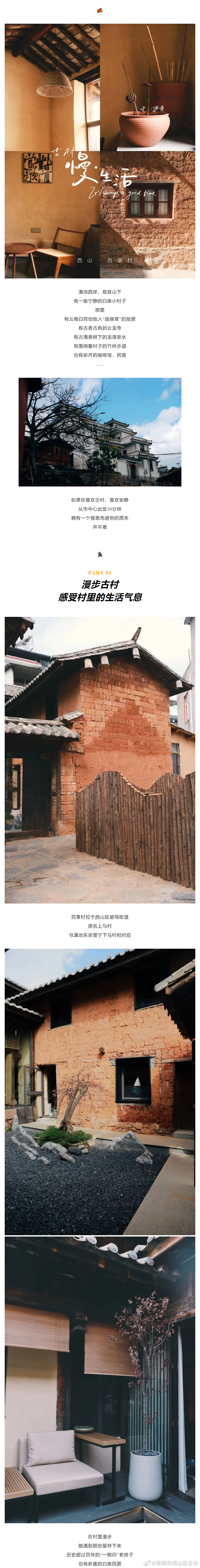 昆明市西山区发布