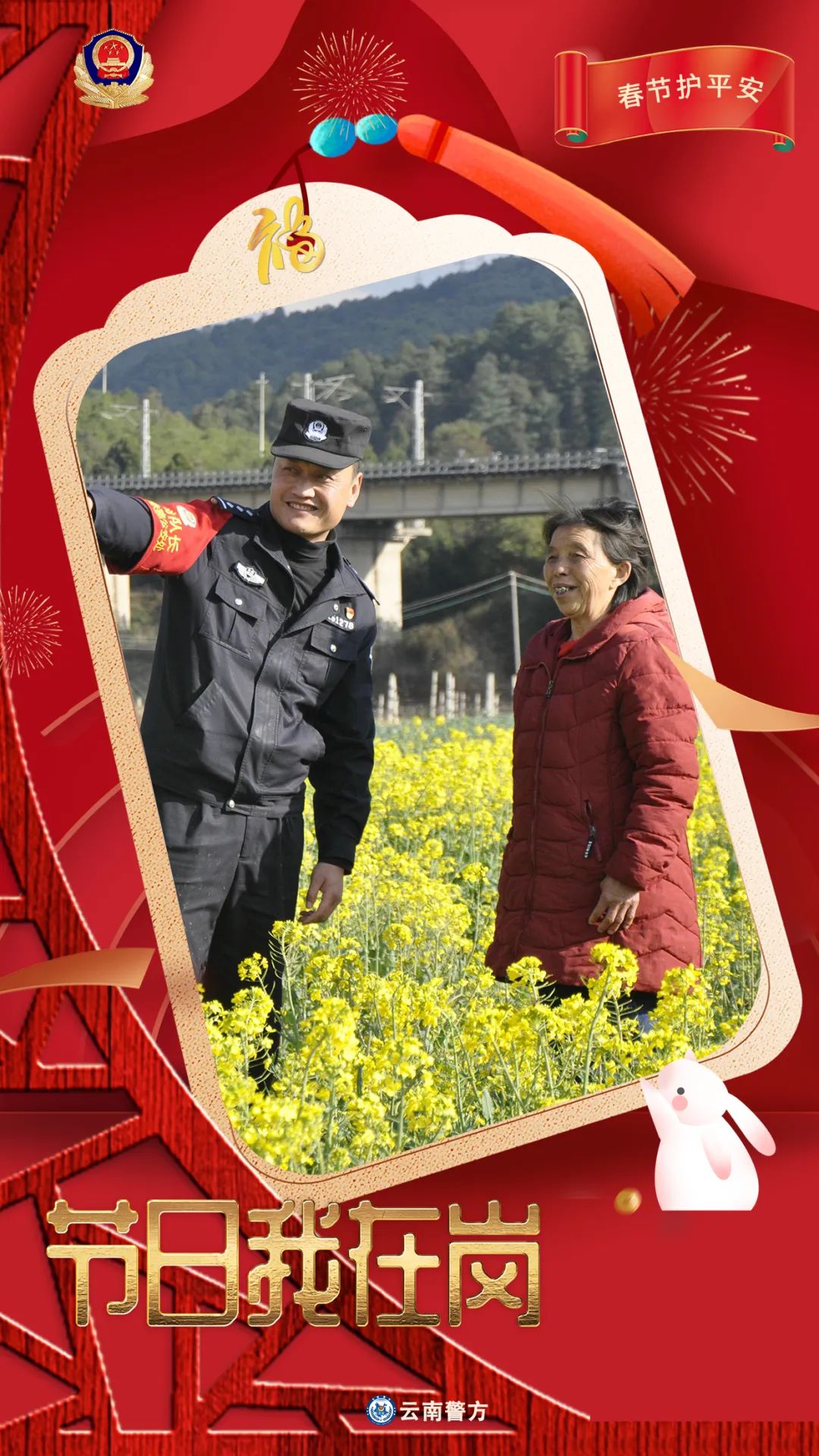云南警方