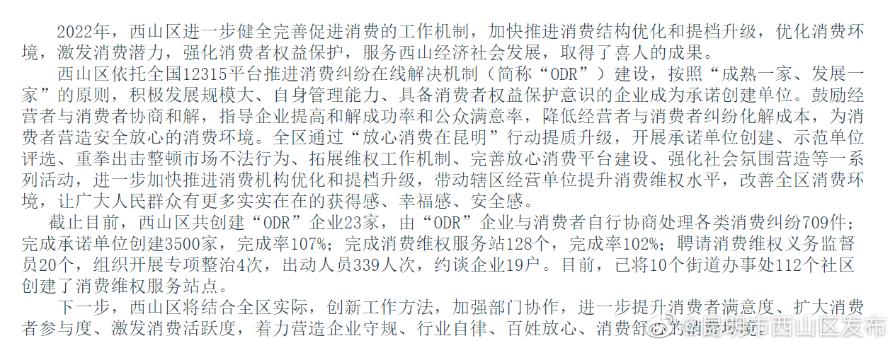 西山区2022年“放心消费在昆明”创建 喜结硕果
