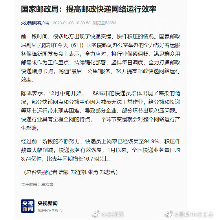 国家邮政局：快递员上岗率已恢复至94.9%