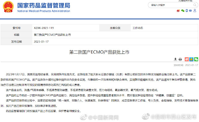 第二款国产ECMO获批上市