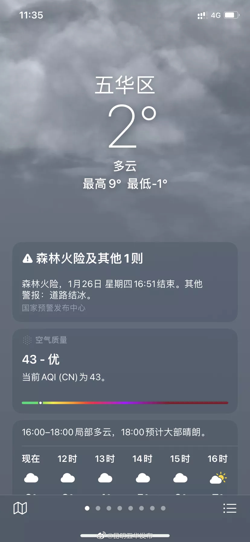 昆明五华发布