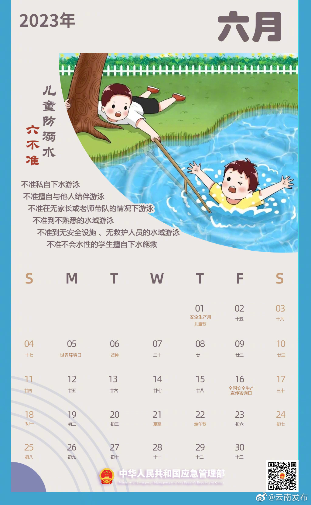 “云南发布”微博