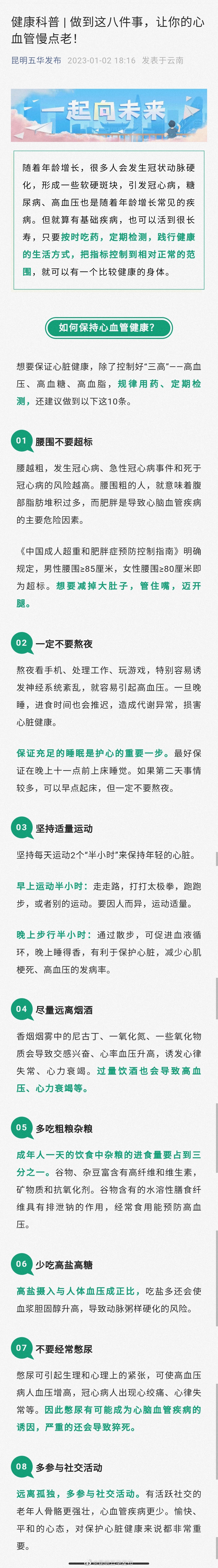 健康科普 | 做到这八件事，让你的心血管慢点老！