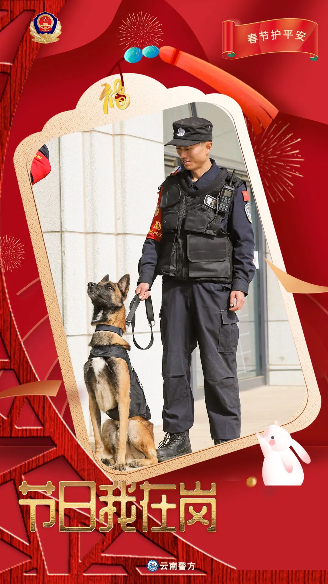 云南警方