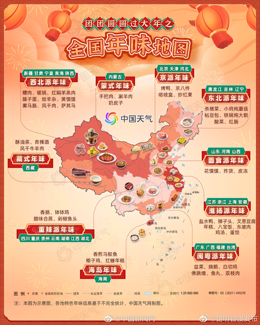 全国特色年味地图出炉