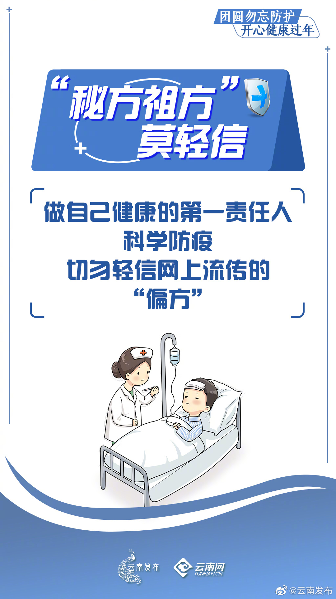 “云南发布”微博