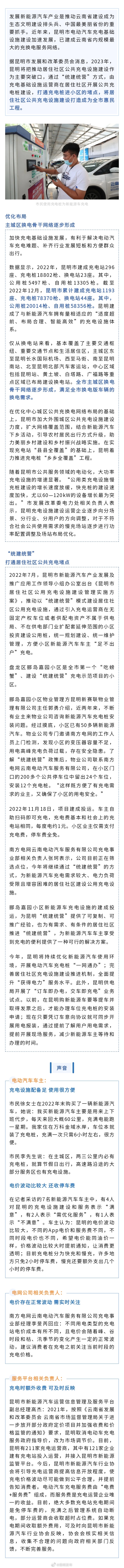 昆明建成省内规模最大充换电服务网络