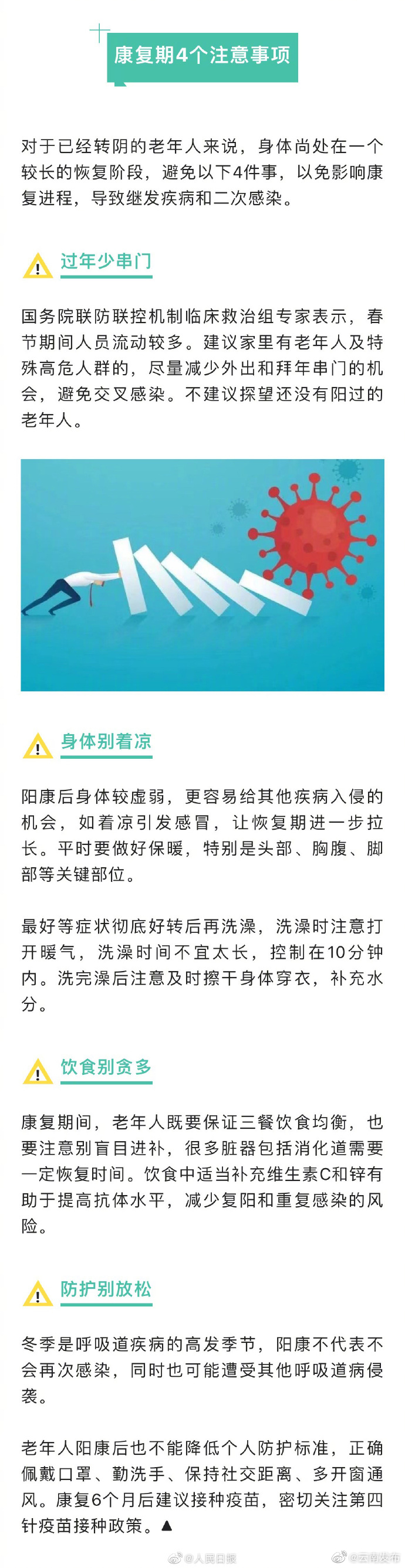 “云南发布”微博