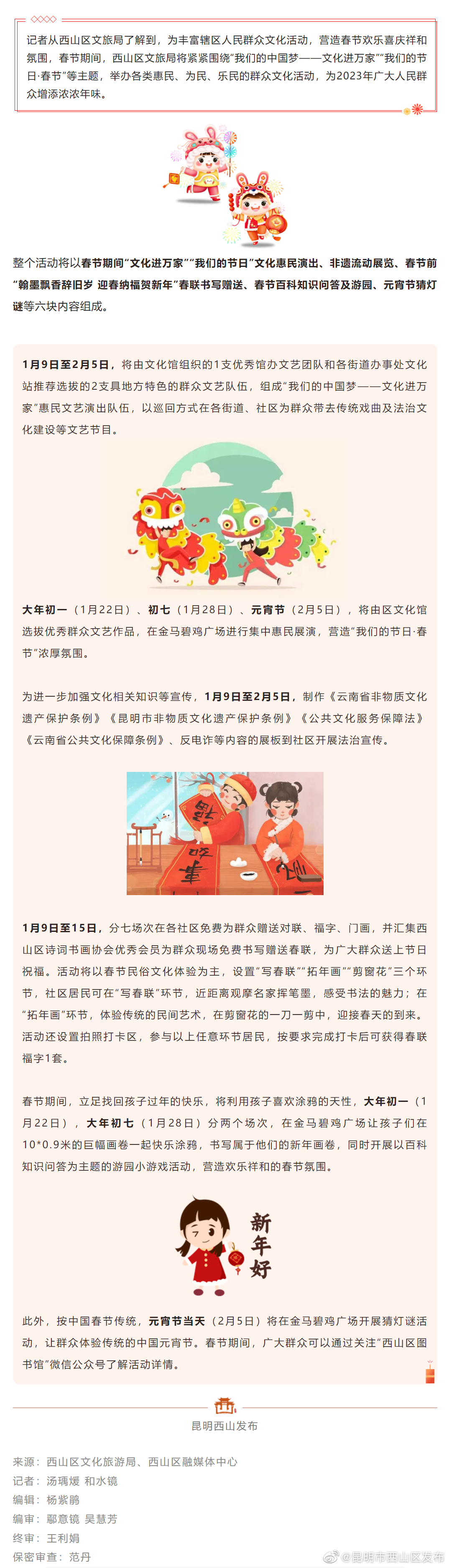 我们的节日·春节 | 西山区开展文化惠民活动 喜庆祥和过春节