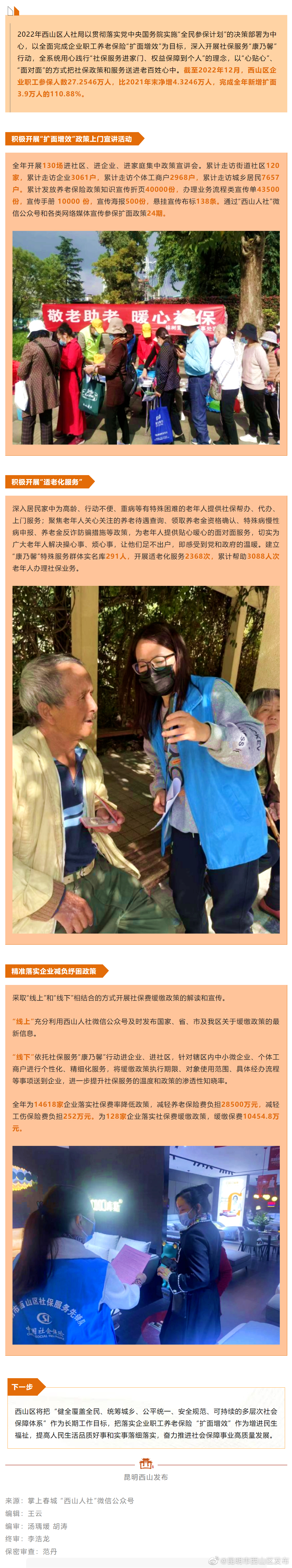 打好组合拳，西山区企业职工基本养老保险新增扩面4.32万人