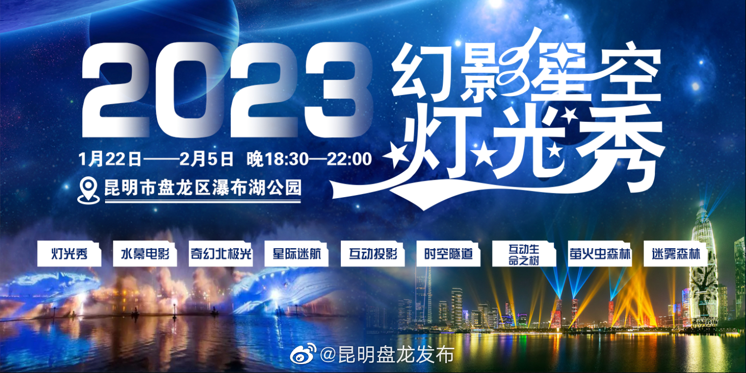昆明瀑布公园灯光秀，春节期间等你来！