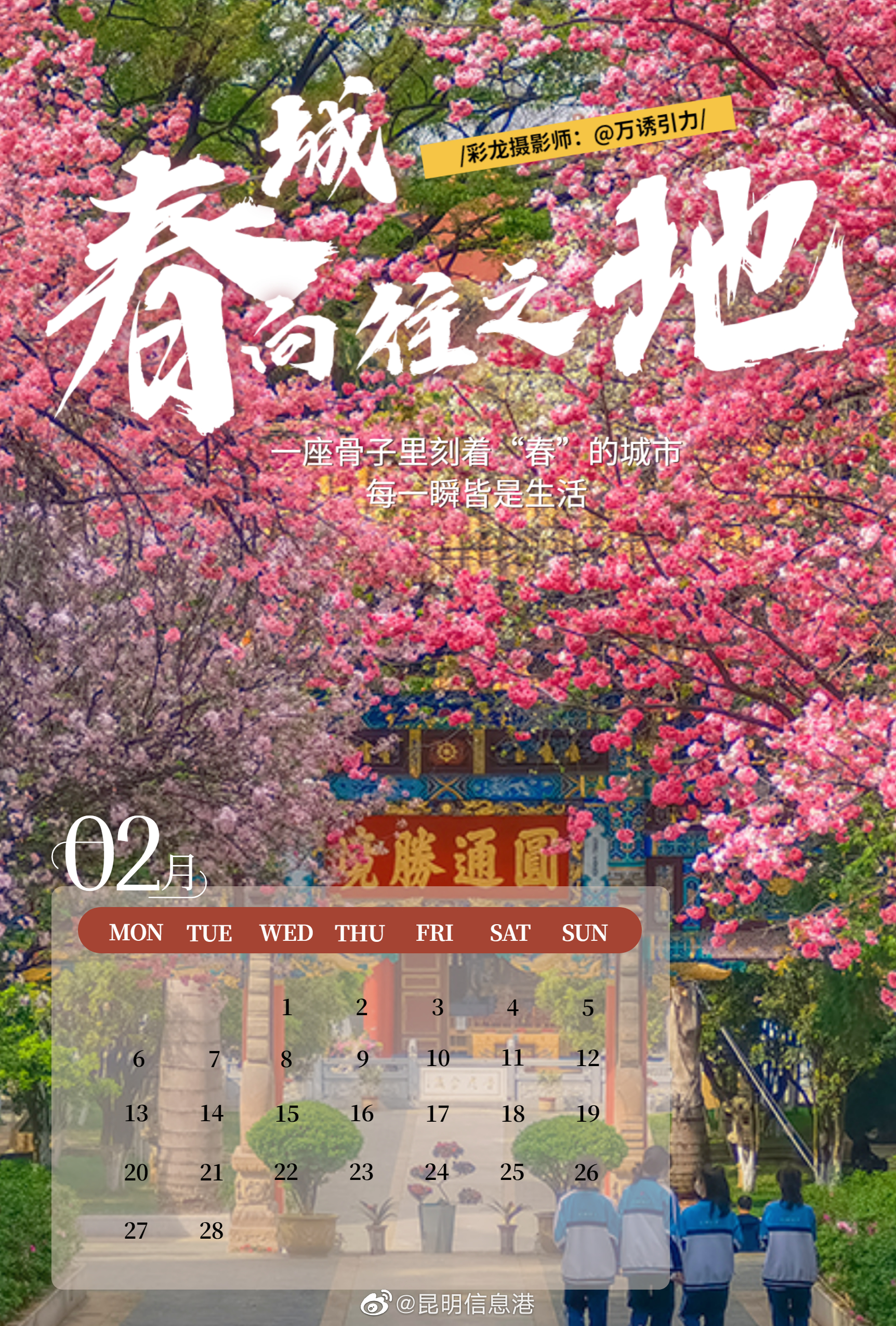 昆明信息港（微博）