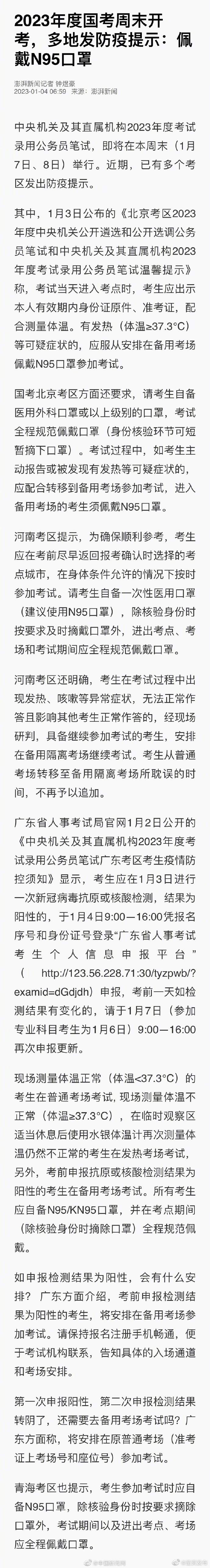 国考多地明确考生发热将使用备用考场
