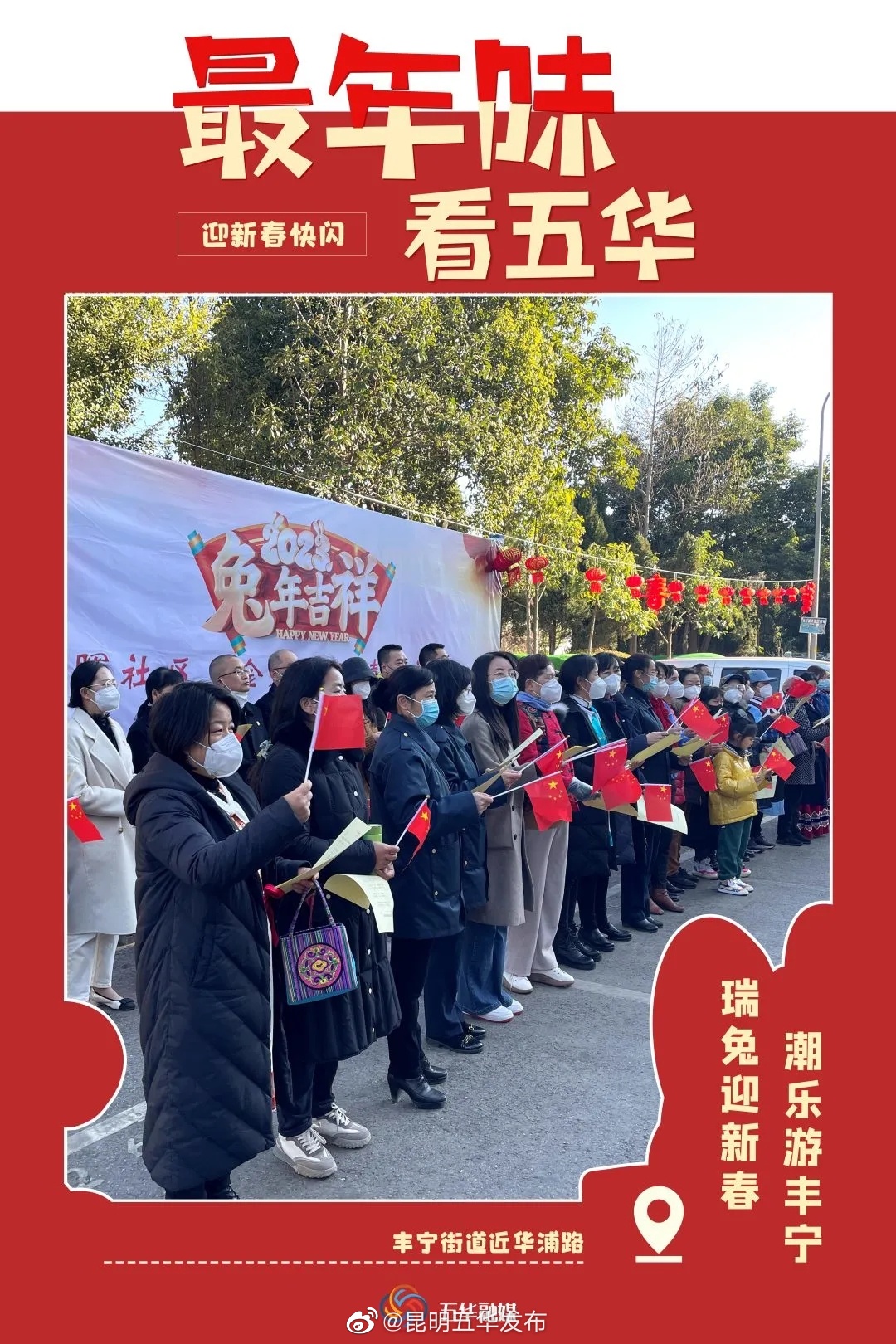 昆明五华发布