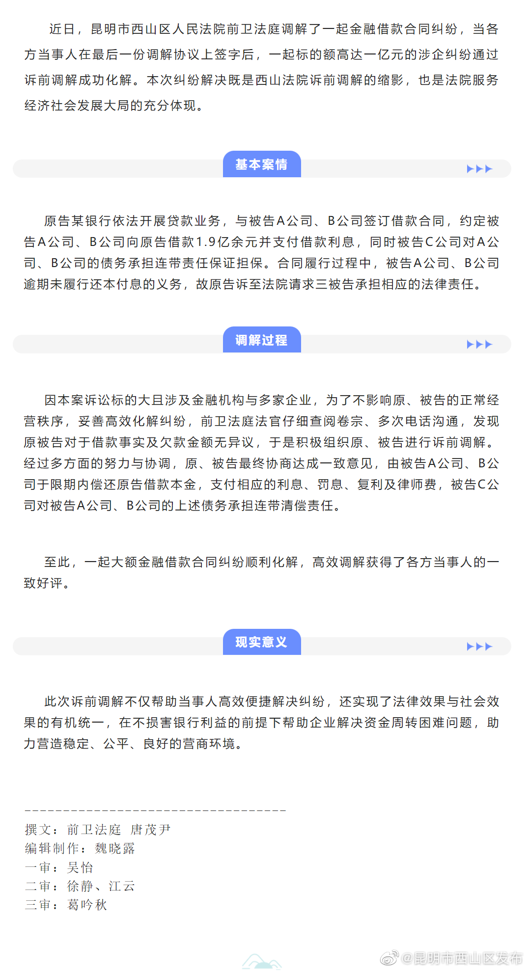 优化营商环境 | 前卫法庭：诉前高效调解，化解涉企大额纠纷